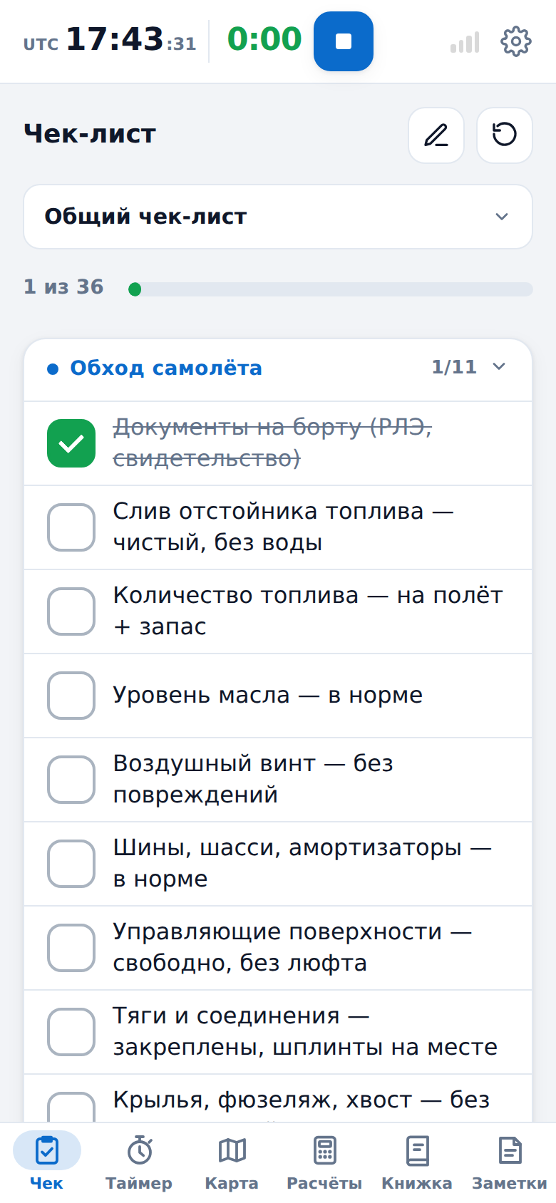 Чек-лист